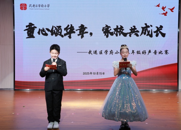 童心颂华章 家校共成长——学府小学五年级“声韵传情·同心育人”家长会